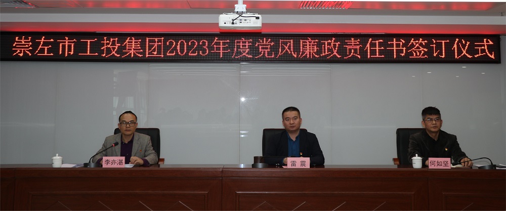 06 簽訂廉政責(zé)任書.JPG