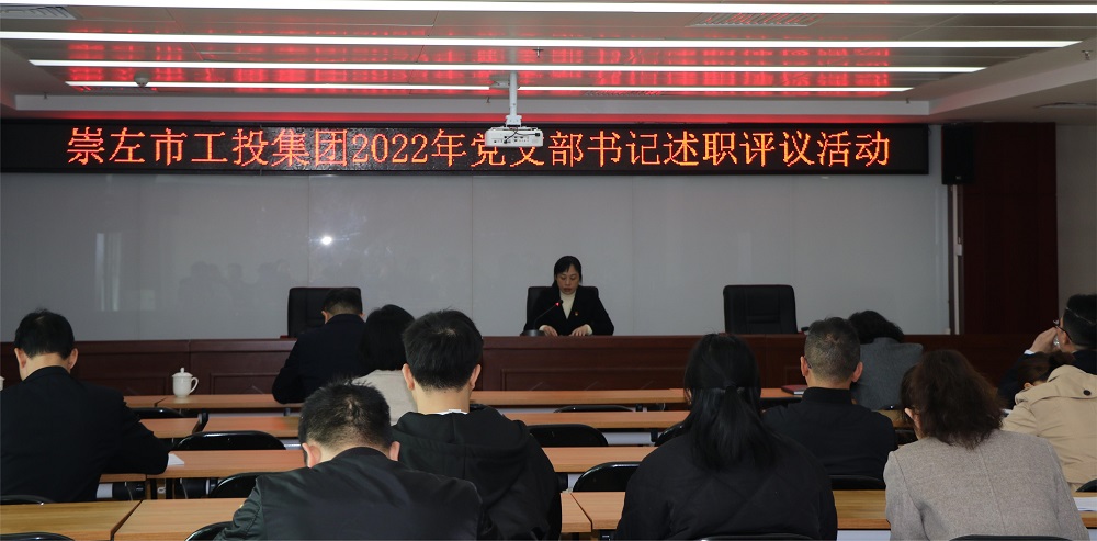 07 黨支部書記述職.JPG