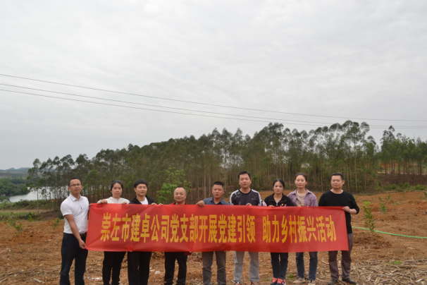 崇左市建卓公司黨支部開展黨建引領(lǐng) 助力鄉(xiāng)村振興活動.png