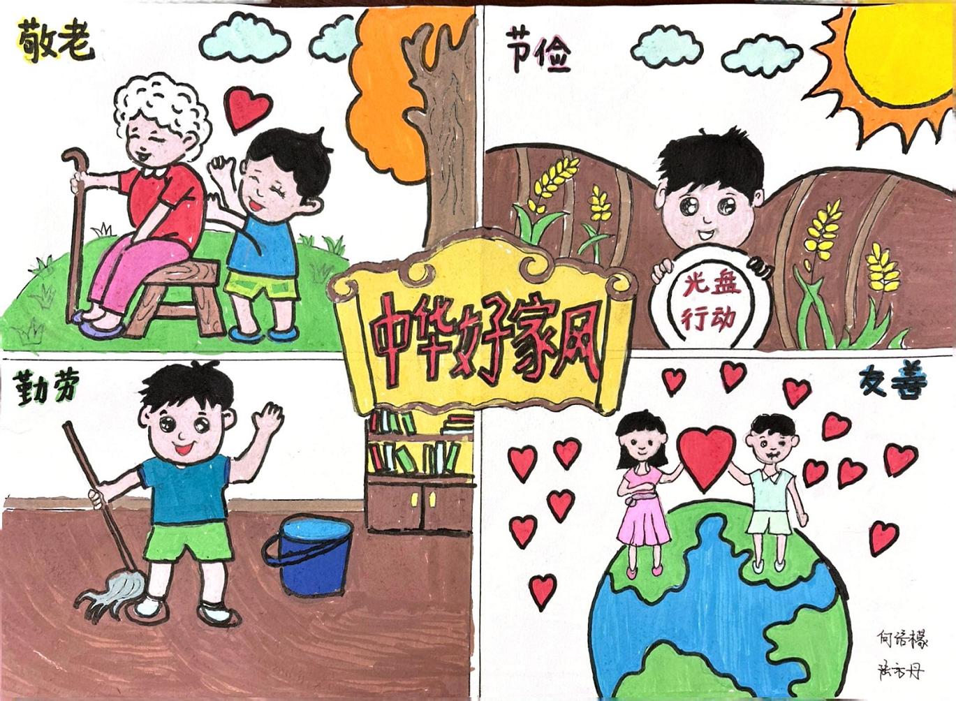 圖3 三等獎(jiǎng) 書畫作品（作者：陸方丹、何語(yǔ)檬）.png